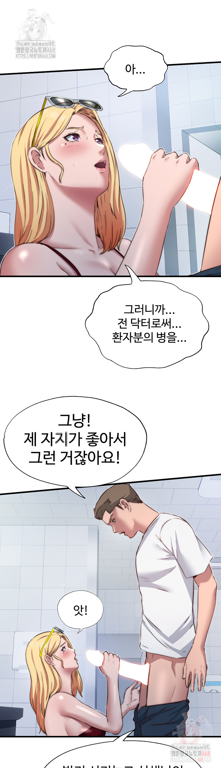 A Situation Full of Erections Raw Chapter 16 - Page 38