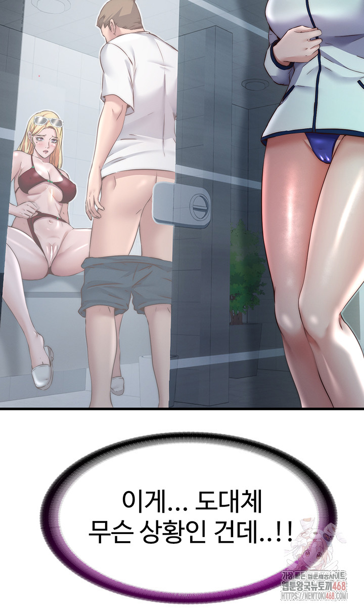 A Situation Full of Erections Raw Chapter 16 - Page 47