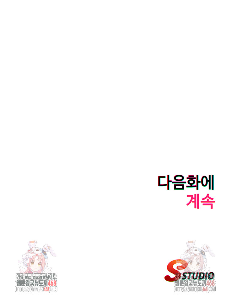 A Situation Full of Erections Raw Chapter 16 - Page 48