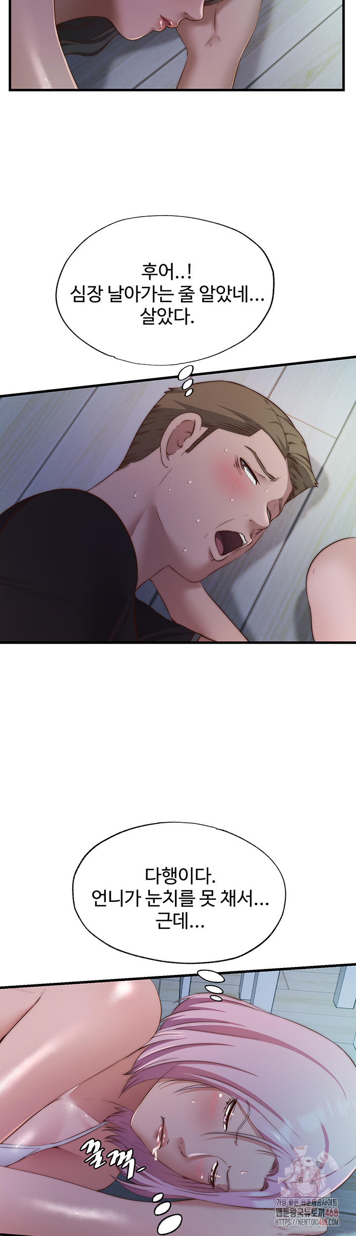 A Situation Full of Erections Raw Chapter 16 - Page 5