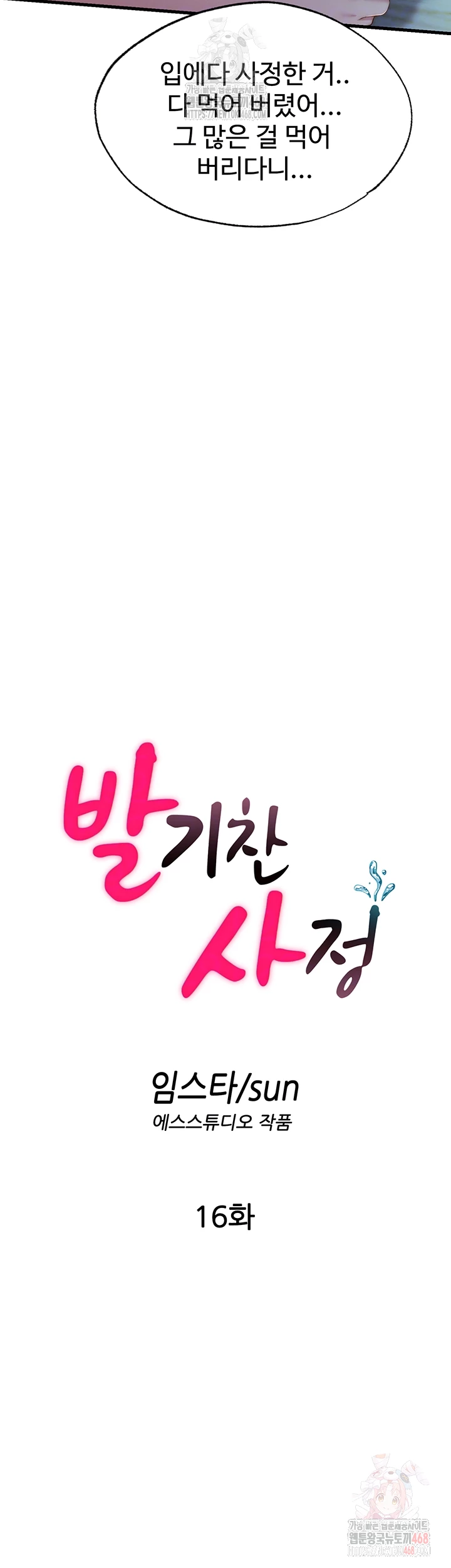 A Situation Full of Erections Raw Chapter 16 - Page 6