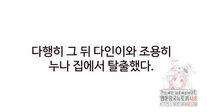 A Situation Full of Erections Raw Chapter 16 - Page 7