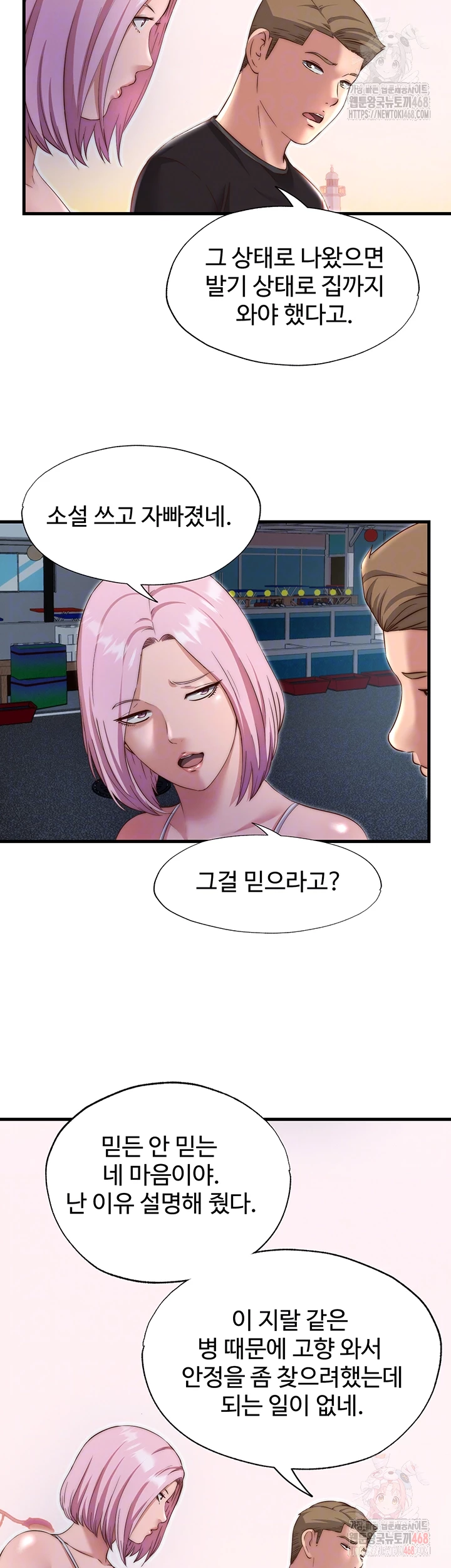 A Situation Full of Erections Raw Chapter 16 - Page 9