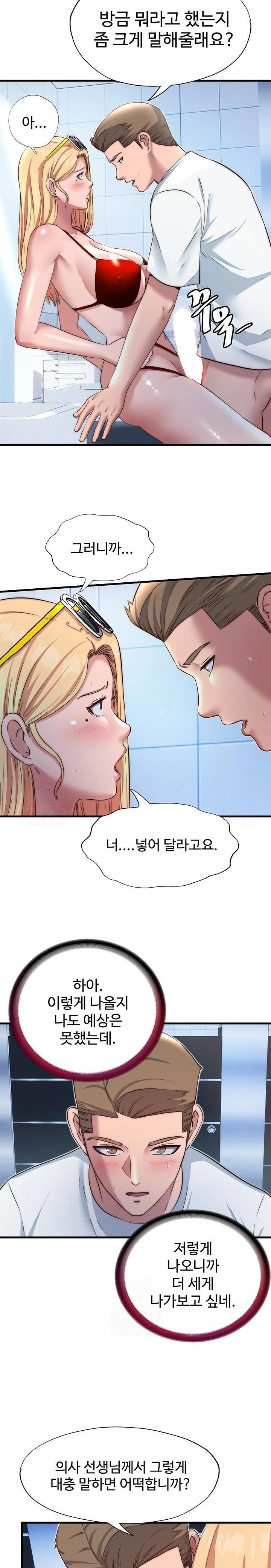 A Situation Full of Erections Raw Chapter 17 - Page 11