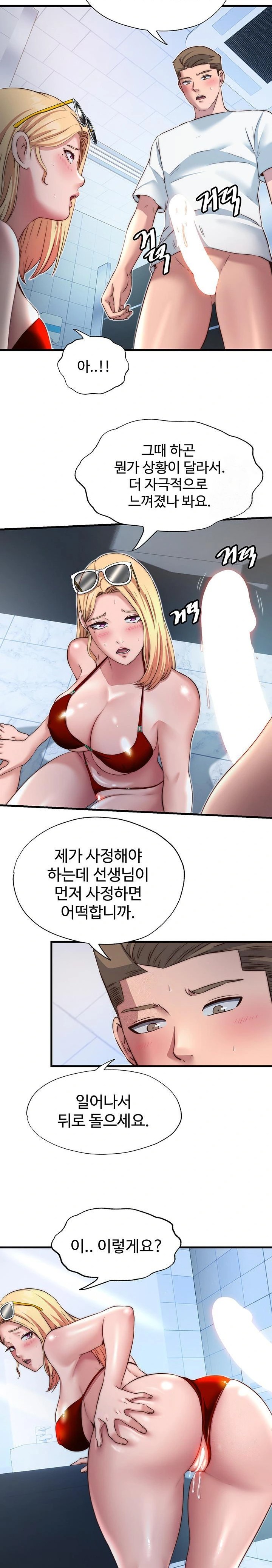 A Situation Full of Erections Raw Chapter 17 - Page 18