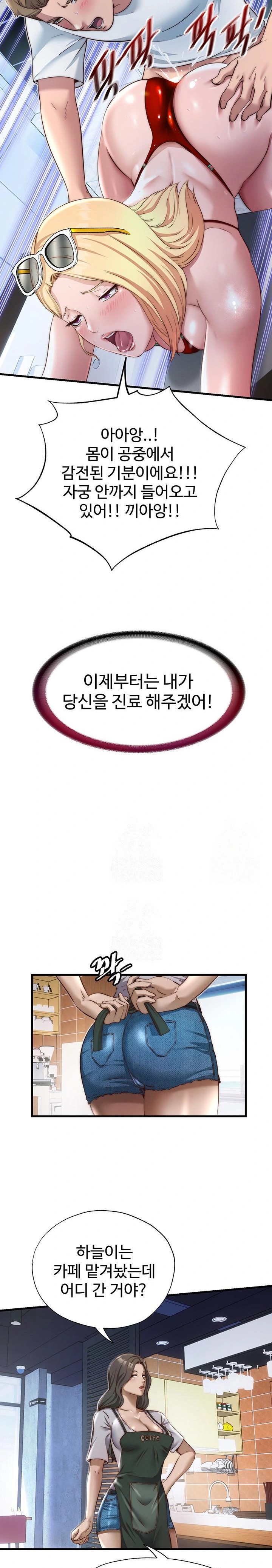 A Situation Full of Erections Raw Chapter 17 - Page 20