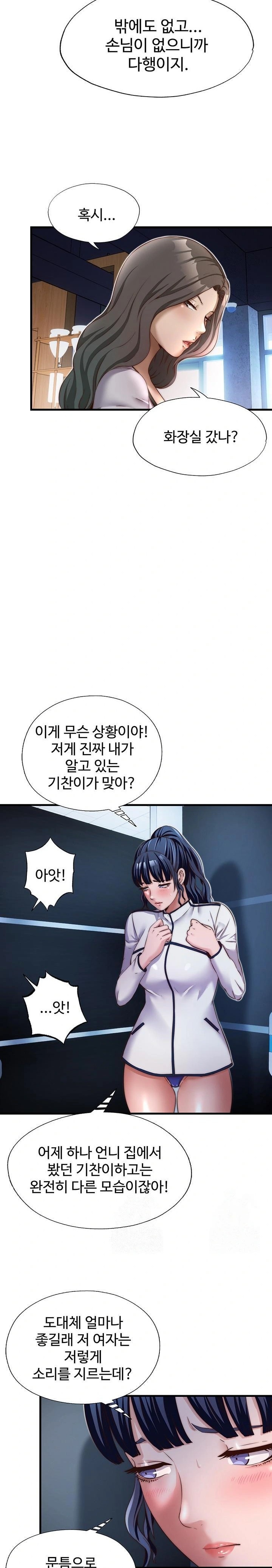 A Situation Full of Erections Raw Chapter 17 - Page 21