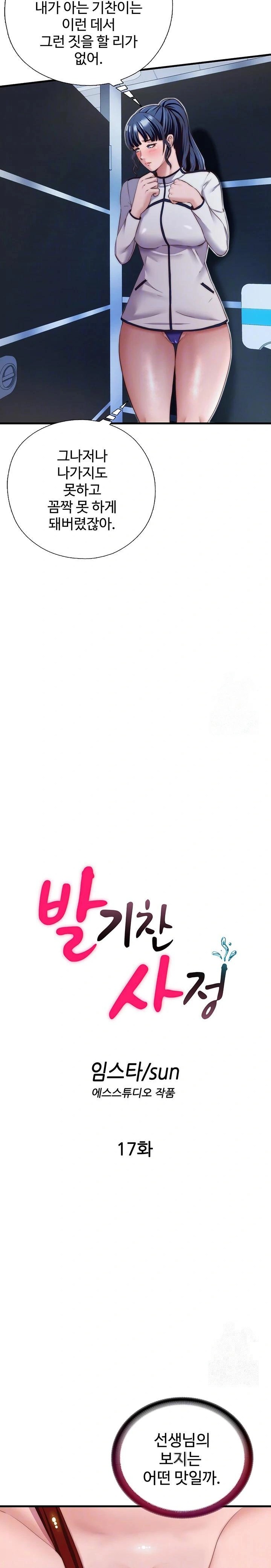 A Situation Full of Erections Raw Chapter 17 - Page 3