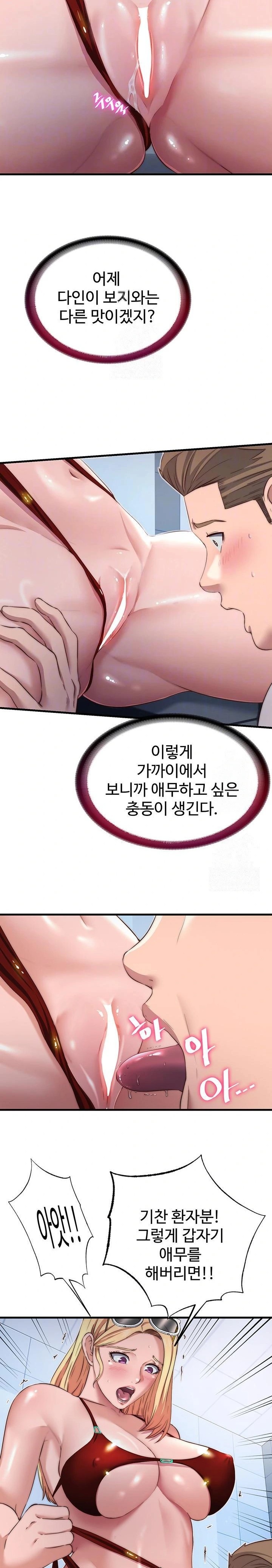 A Situation Full of Erections Raw Chapter 17 - Page 4