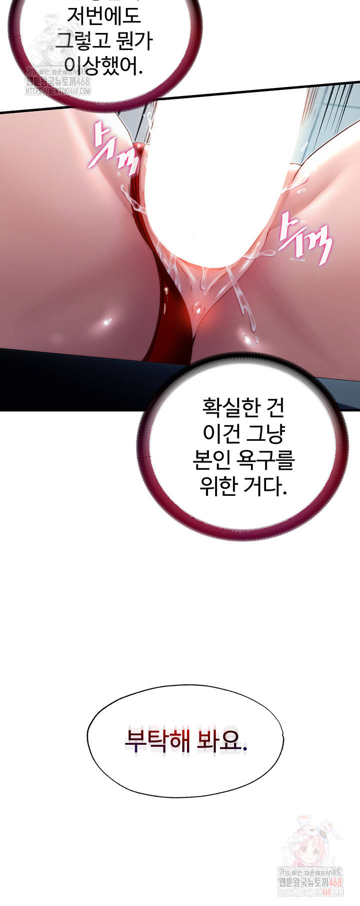 A Situation Full of Erections Raw Chapter 18 - Page 15