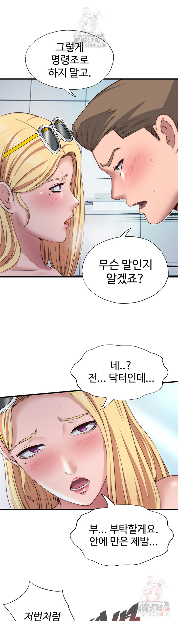 A Situation Full of Erections Raw Chapter 18 - Page 16