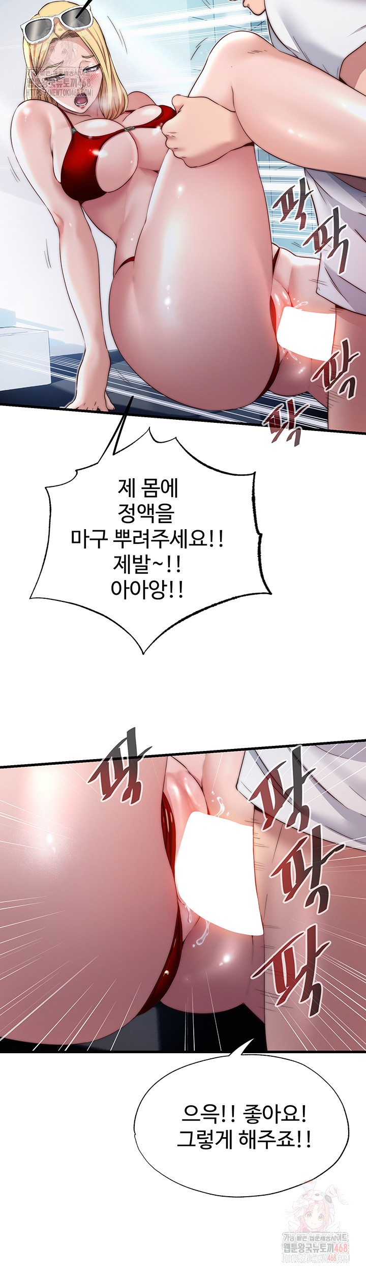 A Situation Full of Erections Raw Chapter 18 - Page 18