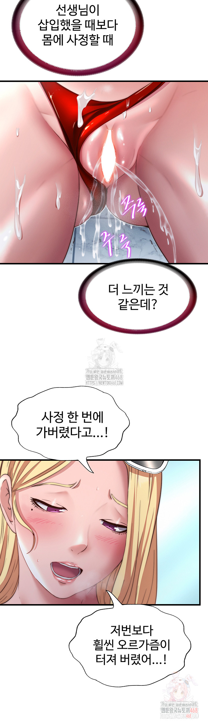 A Situation Full of Erections Raw Chapter 18 - Page 22