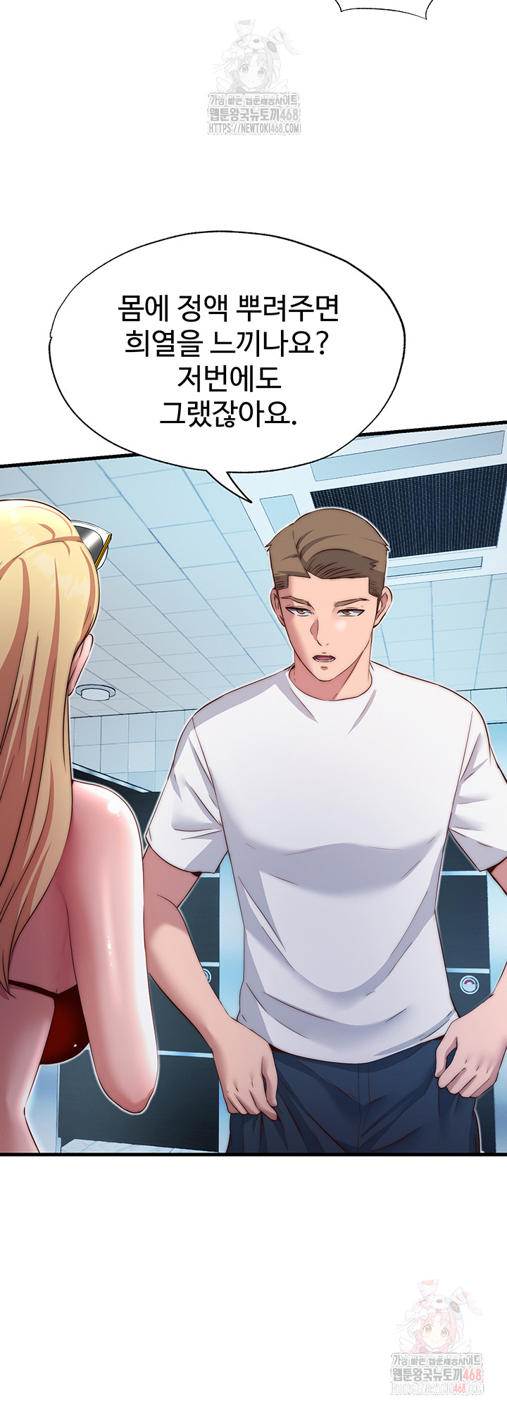 A Situation Full of Erections Raw Chapter 18 - Page 25