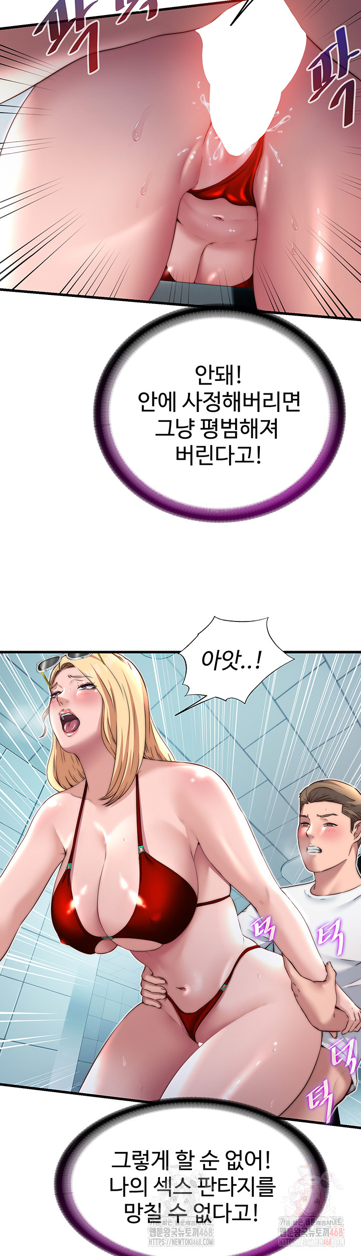 A Situation Full of Erections Raw Chapter 18 - Page 3