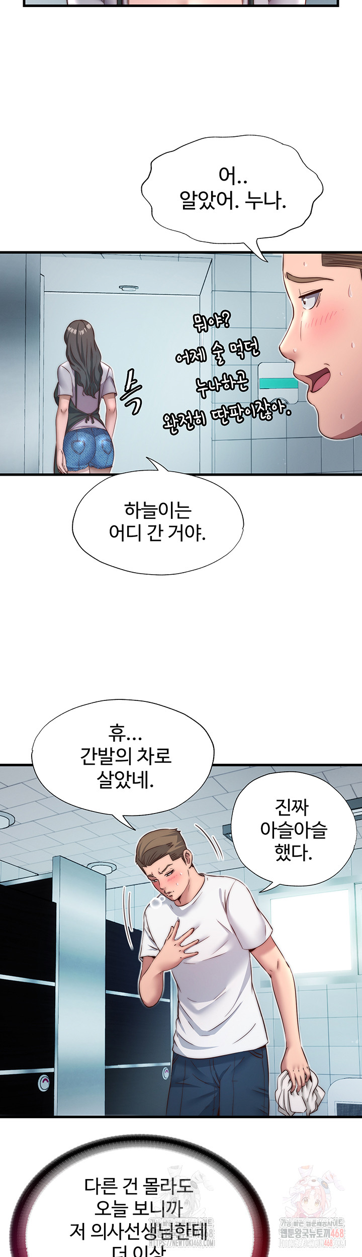 A Situation Full of Erections Raw Chapter 18 - Page 37