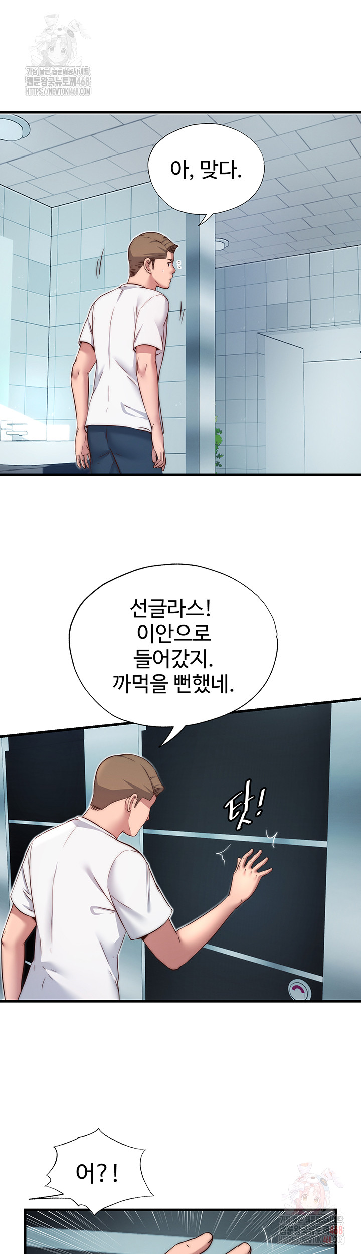 A Situation Full of Erections Raw Chapter 18 - Page 39