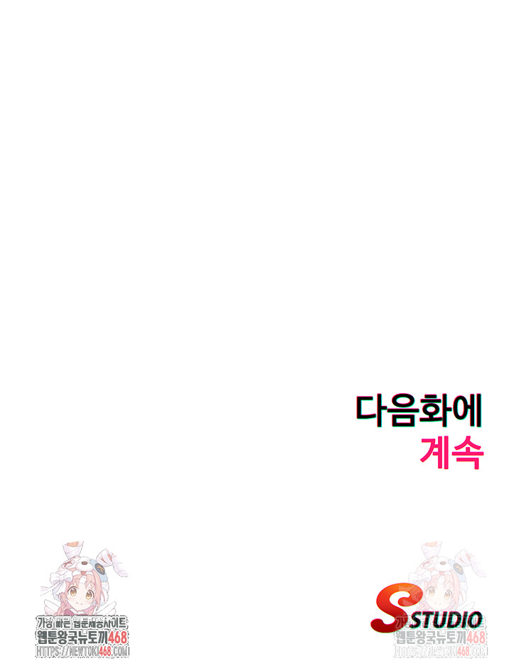 A Situation Full of Erections Raw Chapter 18 - Page 42