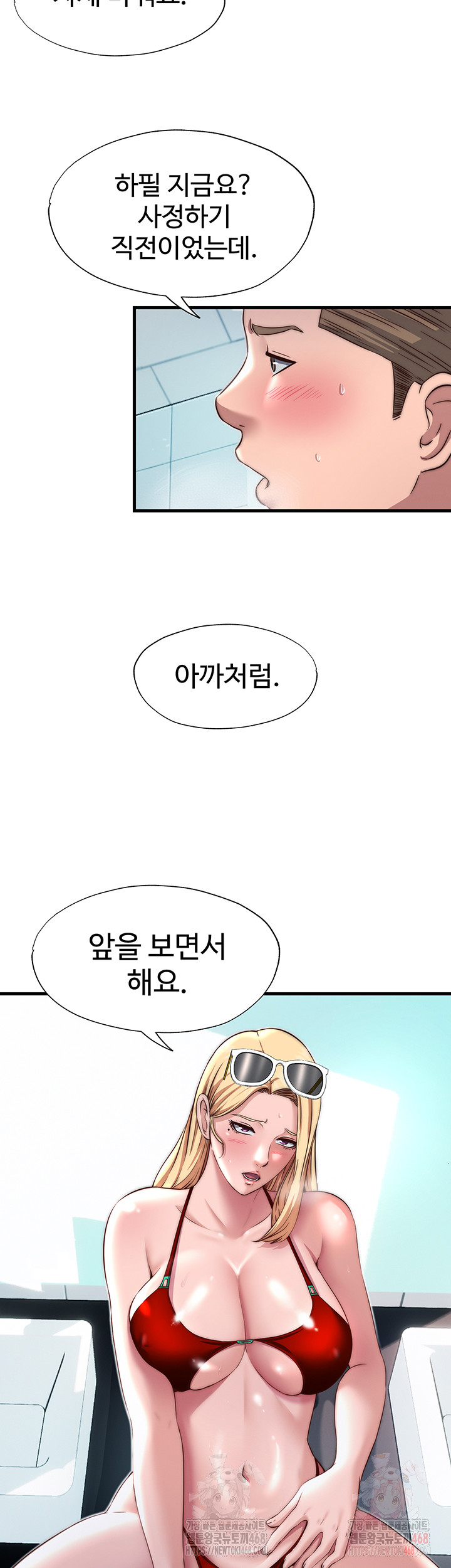 A Situation Full of Erections Raw Chapter 18 - Page 5