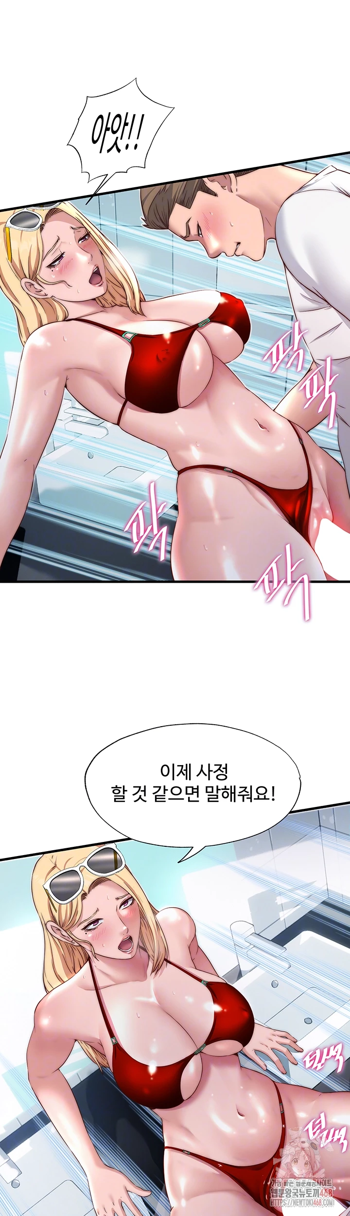 A Situation Full of Erections Raw Chapter 18 - Page 8