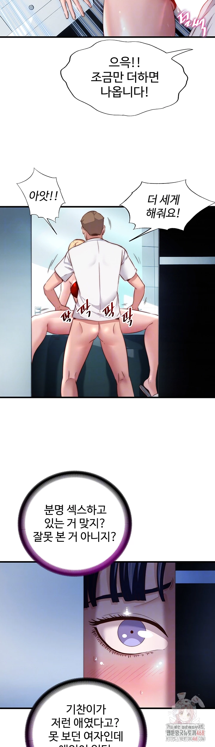 A Situation Full of Erections Raw Chapter 18 - Page 9