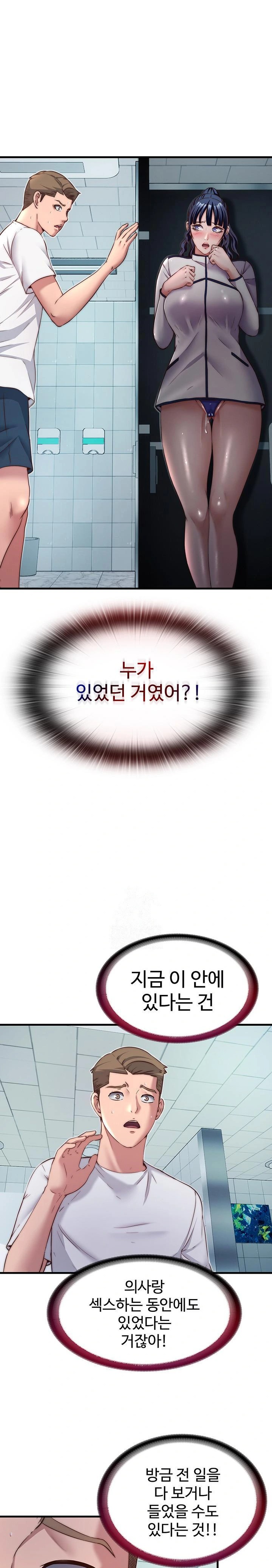 A Situation Full of Erections Raw Chapter 19 - Page 1