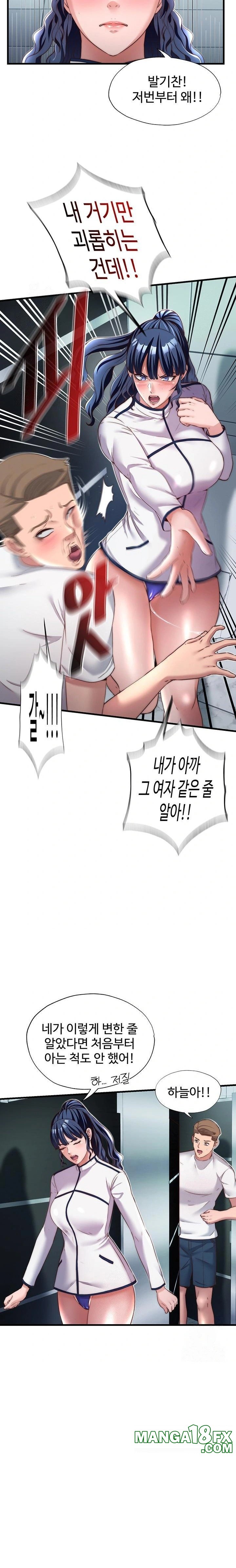 A Situation Full of Erections Raw Chapter 19 - Page 10