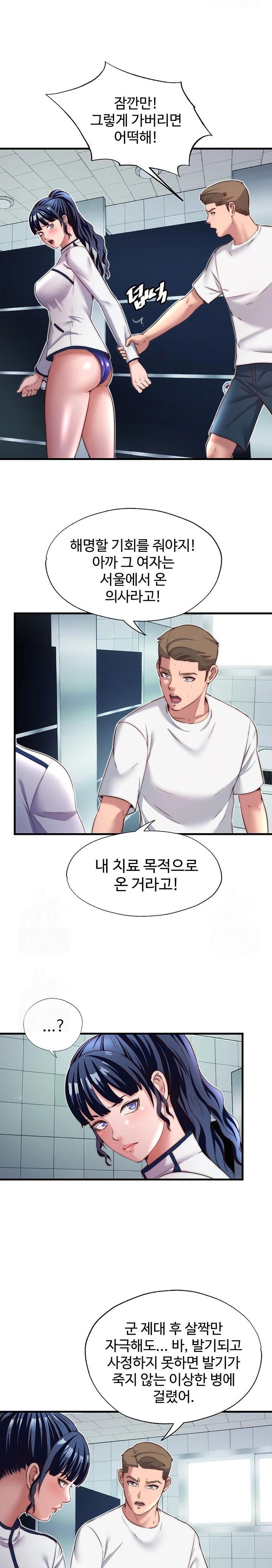 A Situation Full of Erections Raw Chapter 19 - Page 11