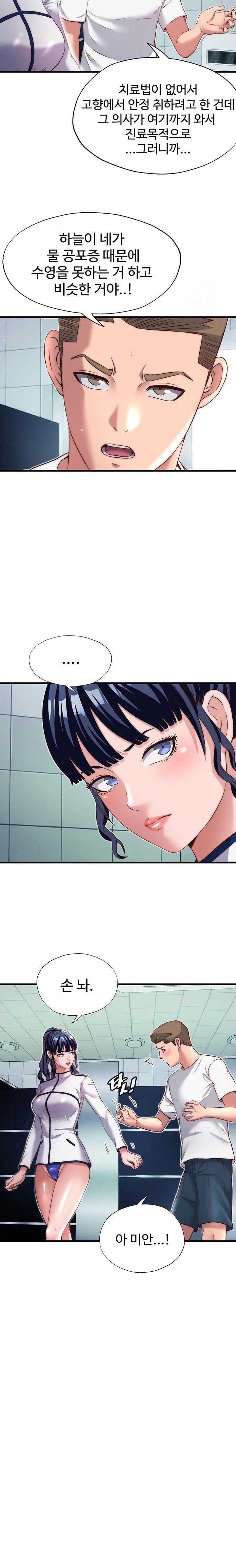 A Situation Full of Erections Raw Chapter 19 - Page 12