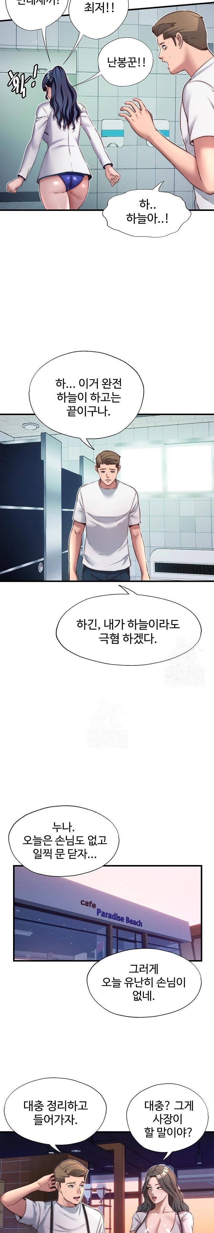 A Situation Full of Erections Raw Chapter 19 - Page 14