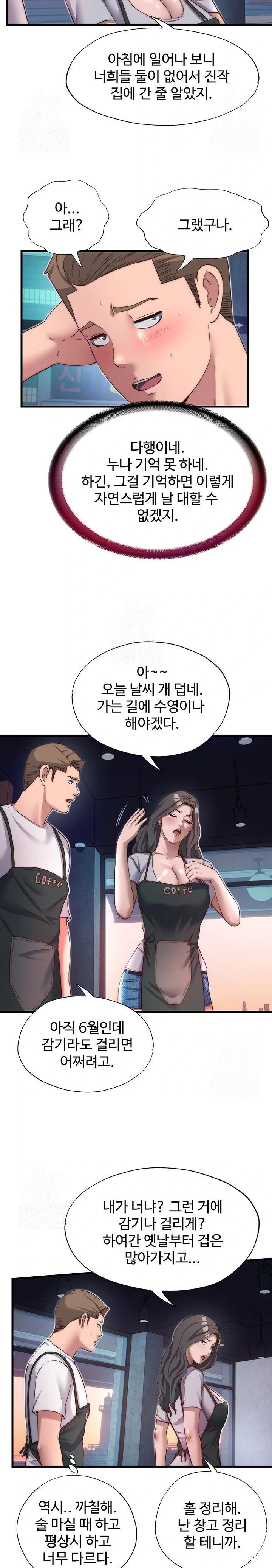 A Situation Full of Erections Raw Chapter 19 - Page 16