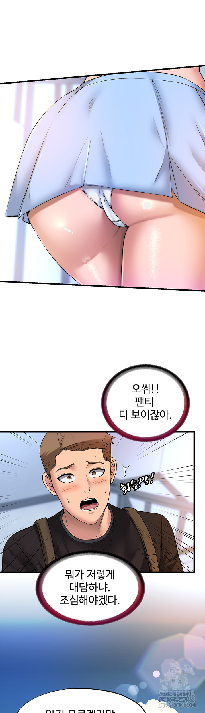 A Situation Full of Erections Raw Chapter 2 - Page 11