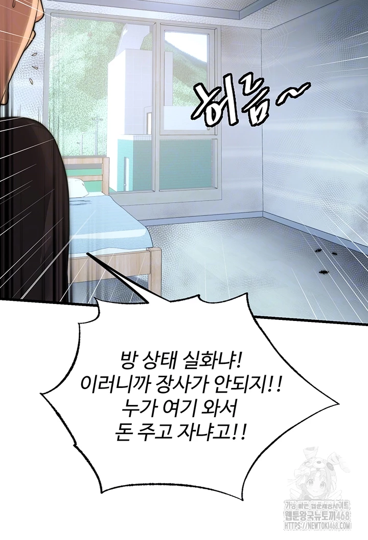 A Situation Full of Erections Raw Chapter 2 - Page 14