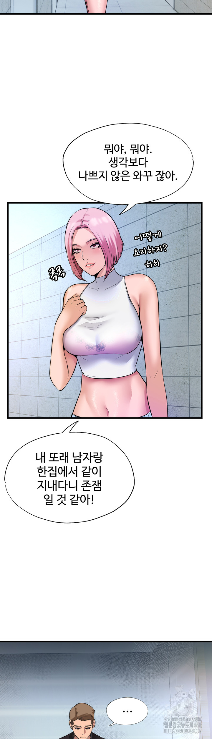 A Situation Full of Erections Raw Chapter 2 - Page 16