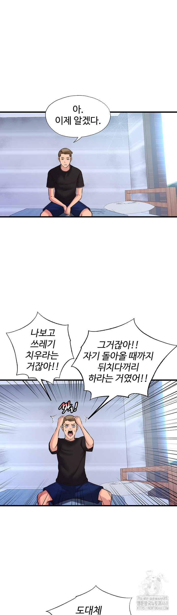 A Situation Full of Erections Raw Chapter 2 - Page 18