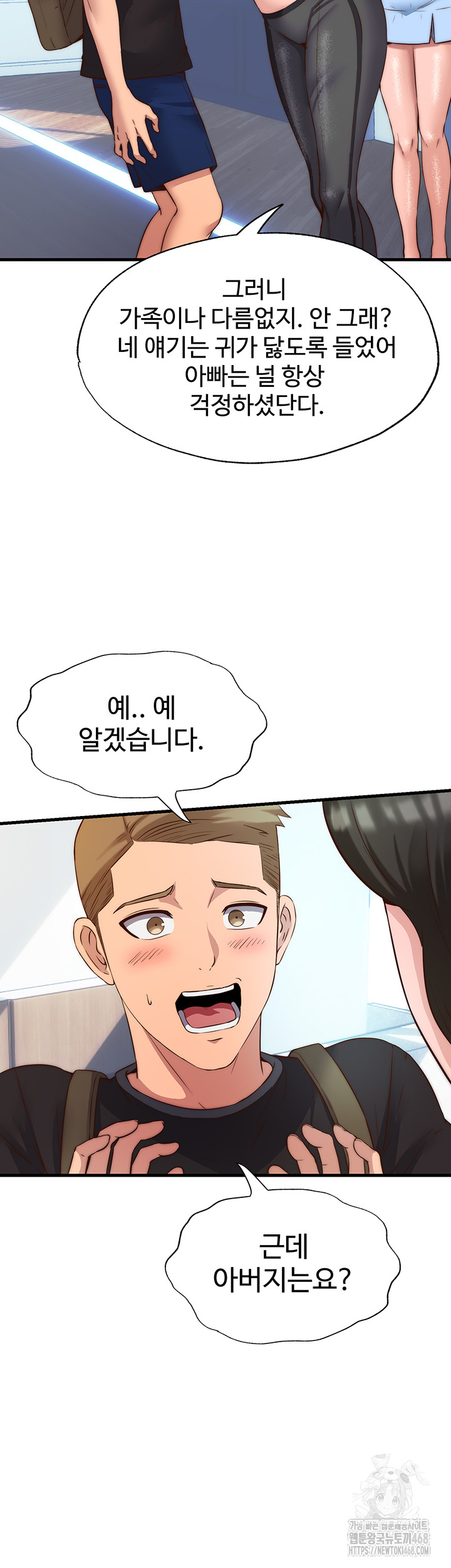 A Situation Full of Erections Raw Chapter 2 - Page 2