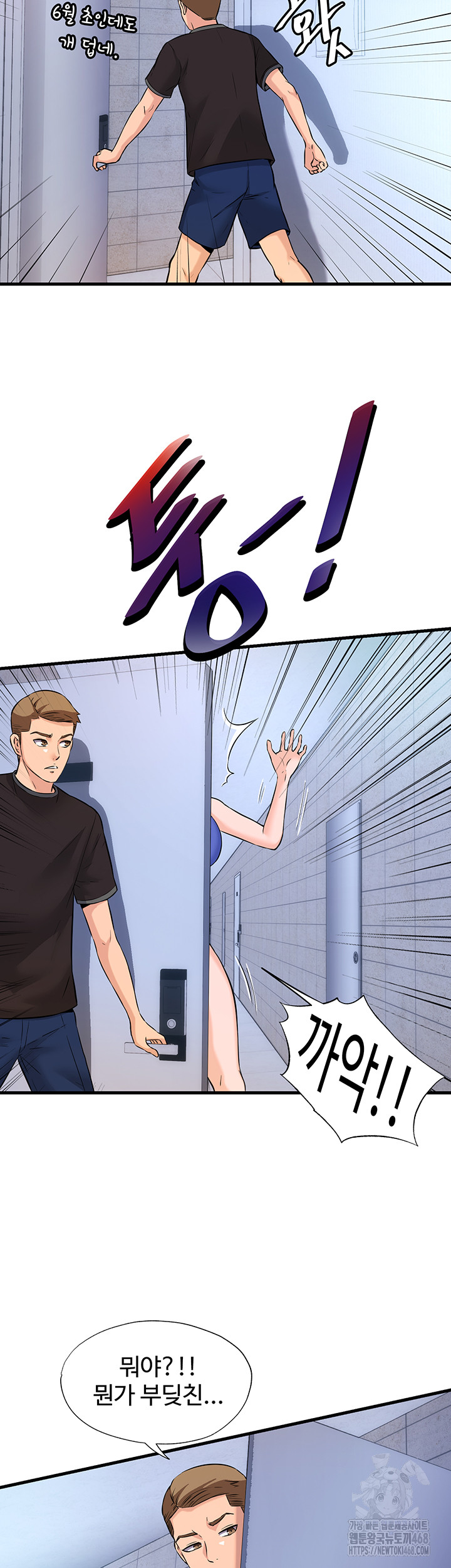 A Situation Full of Erections Raw Chapter 2 - Page 27