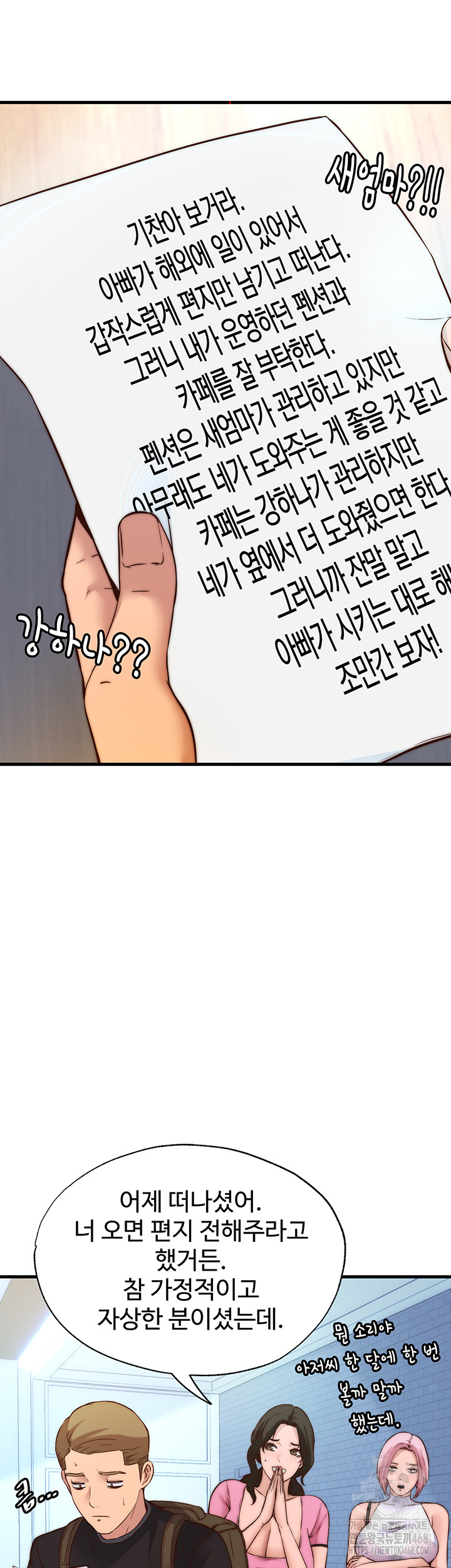 A Situation Full of Erections Raw Chapter 2 - Page 3