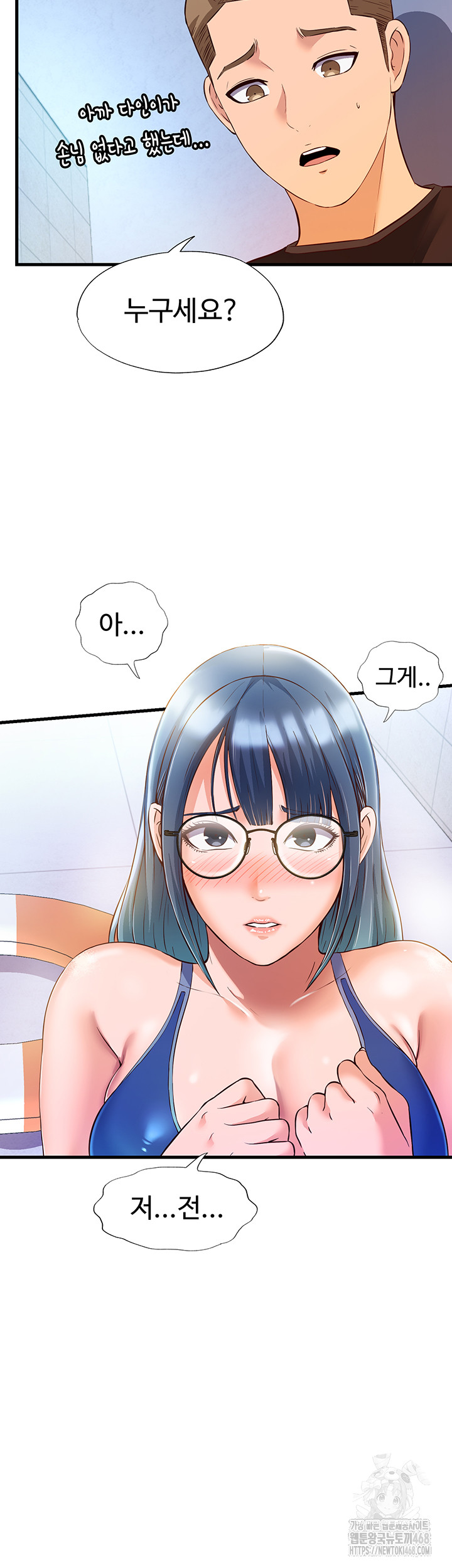 A Situation Full of Erections Raw Chapter 2 - Page 35