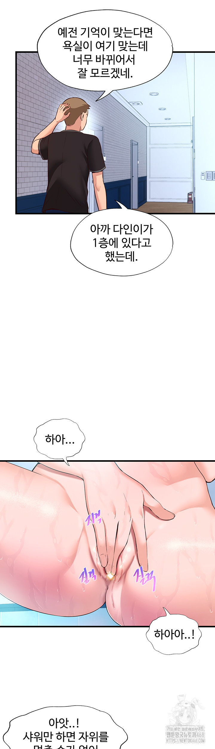 A Situation Full of Erections Raw Chapter 2 - Page 38