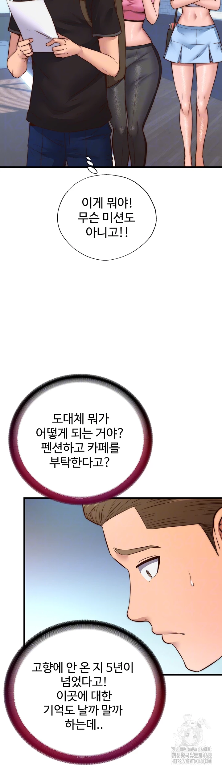 A Situation Full of Erections Raw Chapter 2 - Page 4