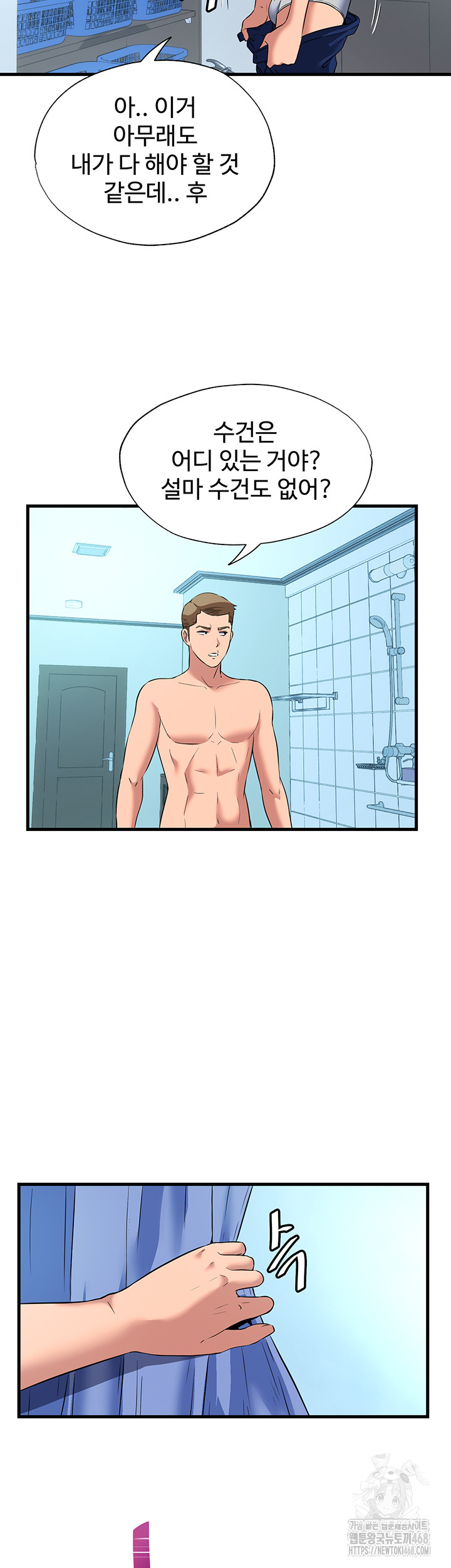 A Situation Full of Erections Raw Chapter 2 - Page 43