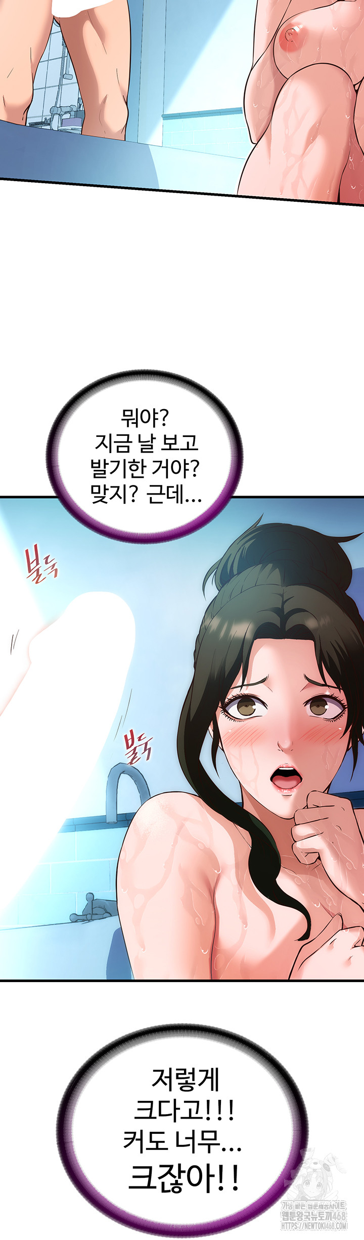 A Situation Full of Erections Raw Chapter 2 - Page 51