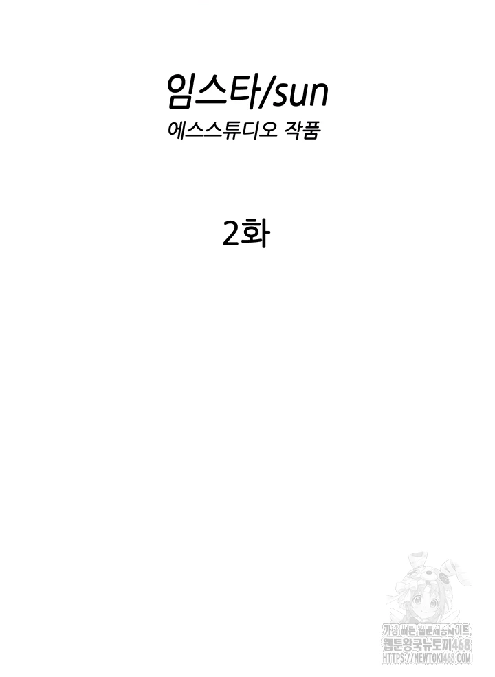 A Situation Full of Erections Raw Chapter 2 - Page 8