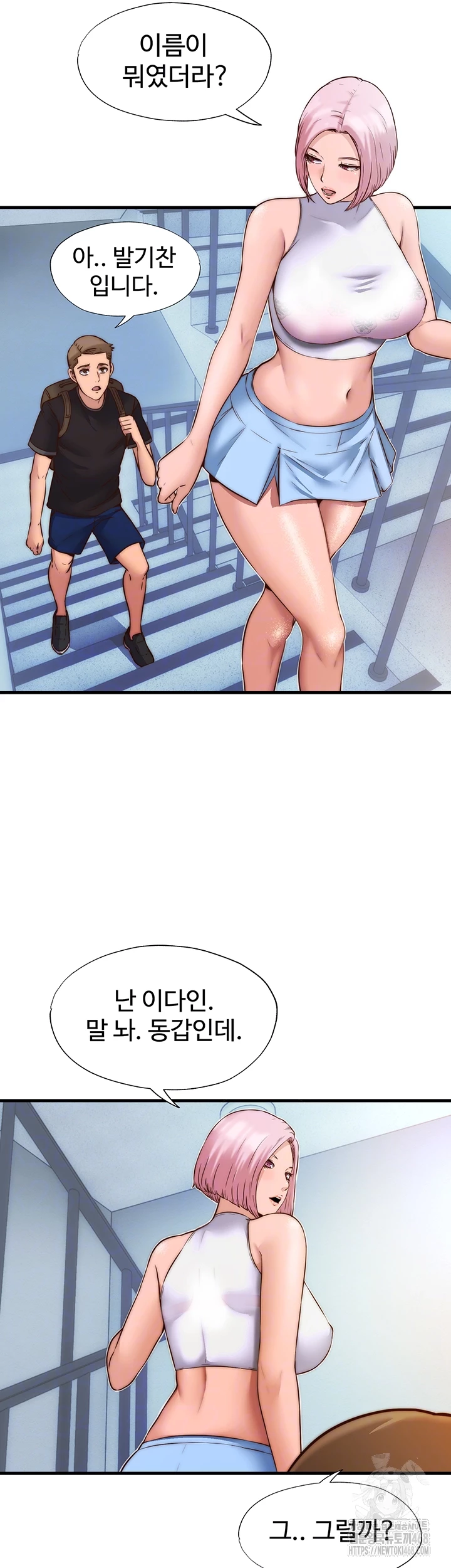 A Situation Full of Erections Raw Chapter 2 - Page 9