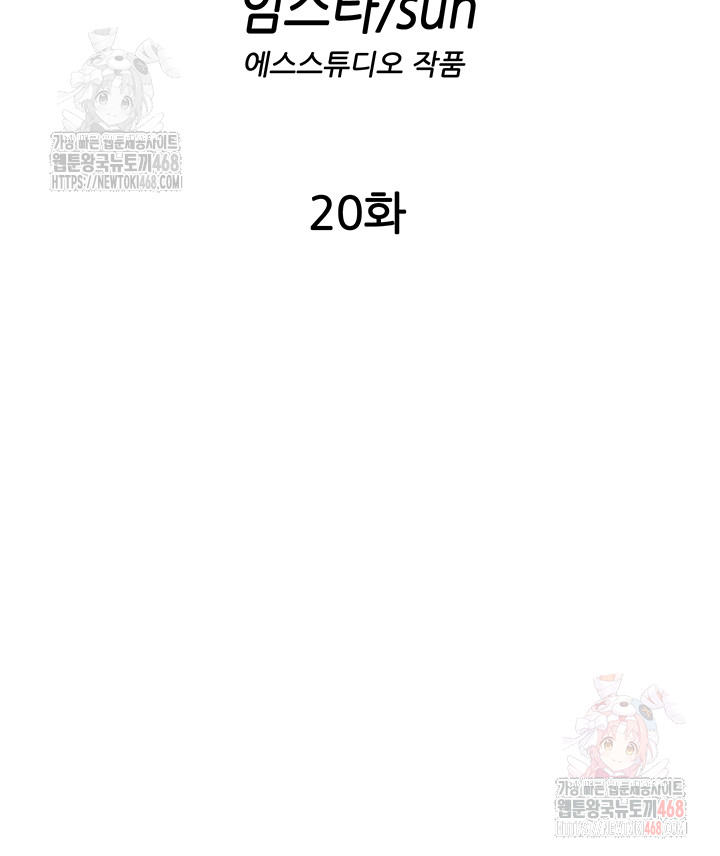 A Situation Full of Erections Raw Chapter 20 - Page 10