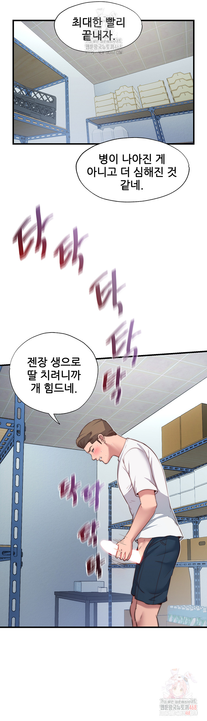 A Situation Full of Erections Raw Chapter 20 - Page 11