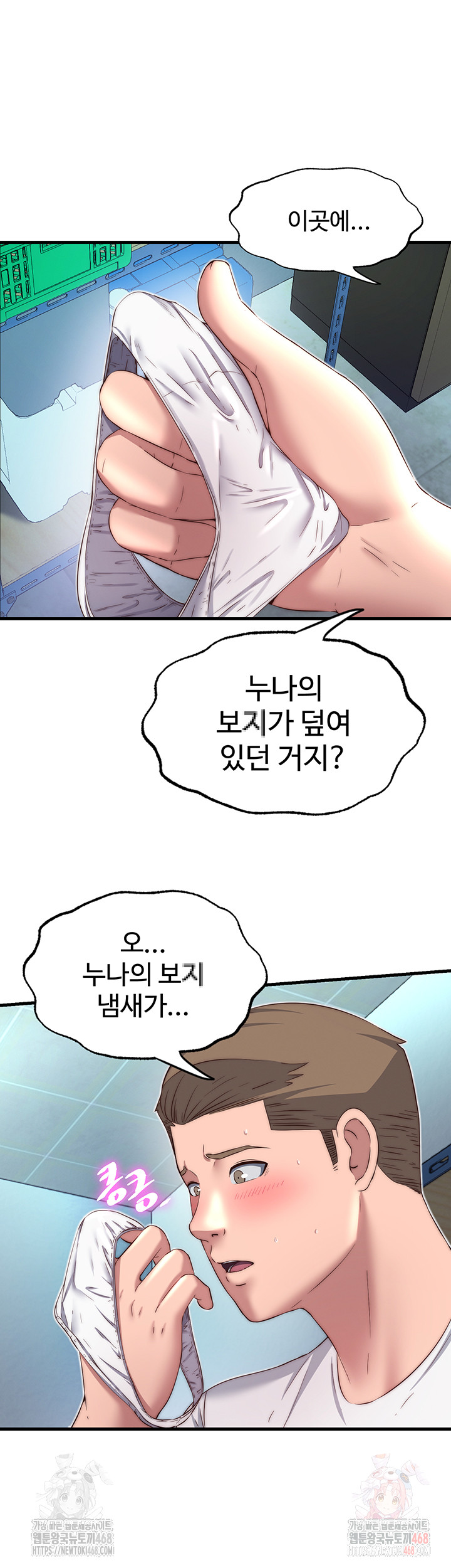 A Situation Full of Erections Raw Chapter 20 - Page 16