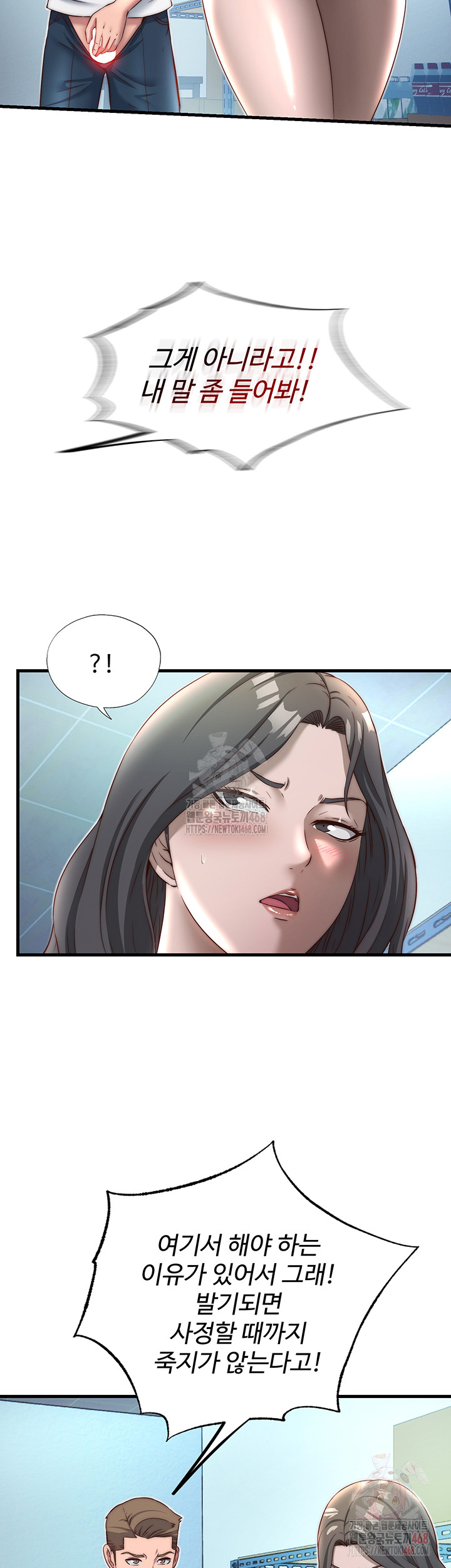 A Situation Full of Erections Raw Chapter 20 - Page 26