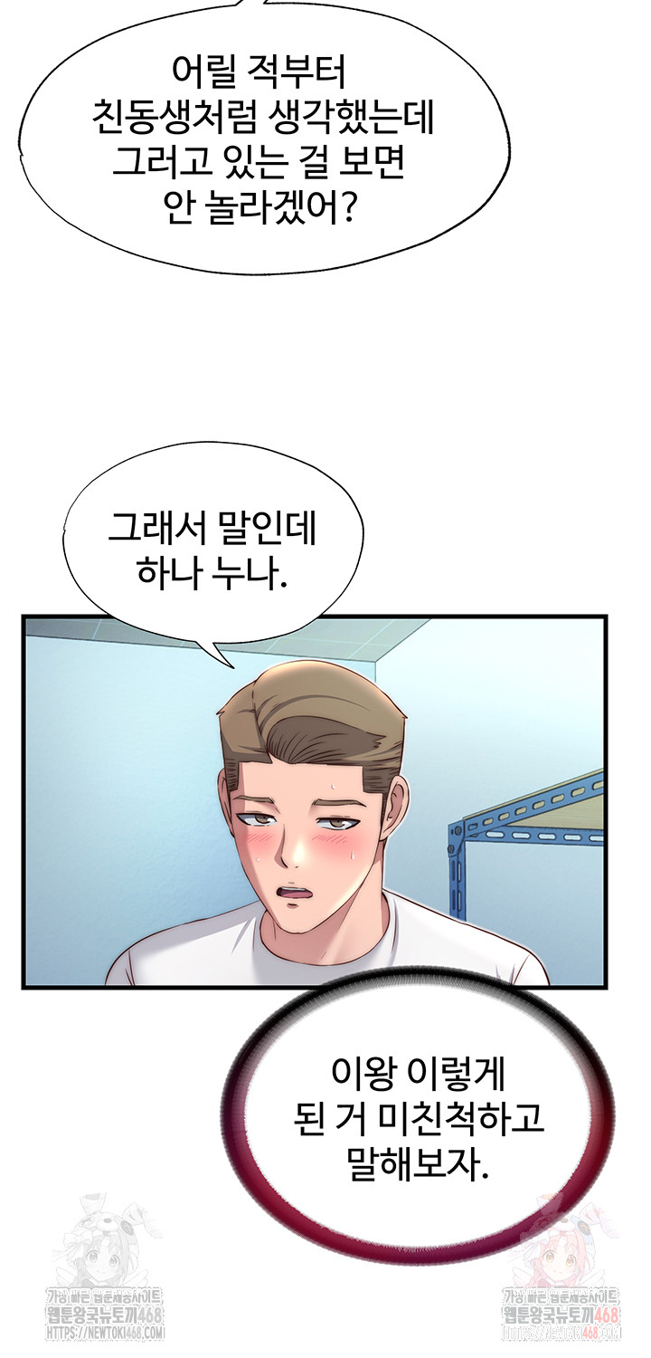 A Situation Full of Erections Raw Chapter 20 - Page 32